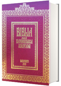 Biblia adeca Dumnezeiasca Scriptura