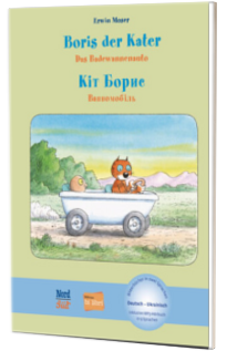 Boris der Kater - Das Badewannenauto