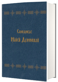Canoanele Maicii Domnului. Albastra